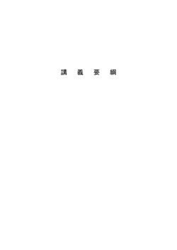 講 義 要 綱 - 名古屋大学経済学部・経済学研究科