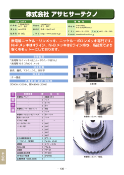 株式会社 アサヒサーテクノ(1.62MBytes)