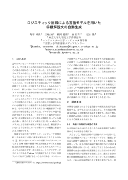 ロジスティック回帰による言語モデルを用いた 将棋解説文の