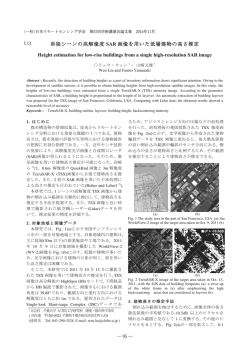 単独シーンの高解像度 SAR 画像を用いた低層建物の高さ推定 Height