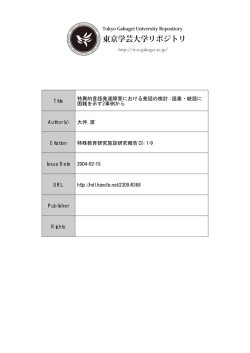 Page 1 Page 2 特殊教育研究施設 研究報告 第3号 2側, ー