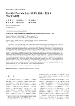Ti5Al2Fe3Mo 合金の焼戻し組織に及ぼす 予加工