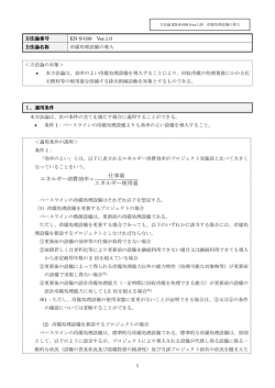 冷媒処理設備の導入