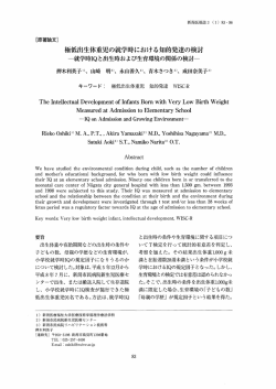 極低出生体重児の就学時における知的発達の検討