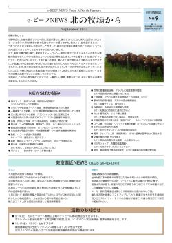 No．9（2014.09） - 環境リサイクル肉牛協議会