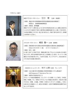 マネジャー紹介