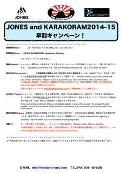JONES 2014-15早割キャンペーン開催中