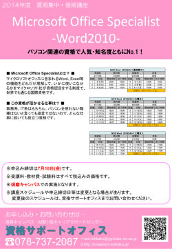 Microsoft Office Specialist 全世界共通資格で知名度抜群なパソコン資格