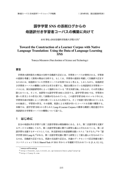 語学学習 SNS の添削ログからの 母語訳付き学習者
