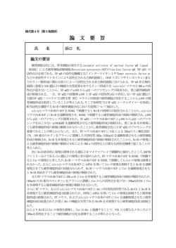 論 文 要 旨
