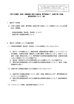 （仮称）研修制度専門研修WTにおける検討項目等について（PDF：129KB）