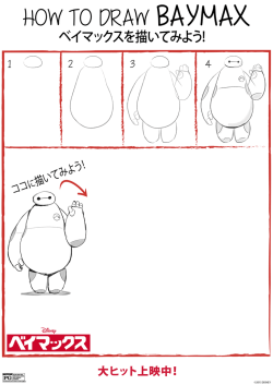 H。WT。 DRAW BAyMAX