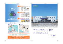 ショールームのご案内（PDF：15.8MB）