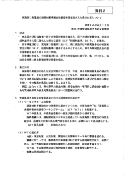 資料2 - 茨城県