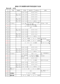 東海大学付属翔洋高等学校柔道部予定表 【2014年 9月】