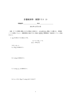 計量経済学：復習テスト 19