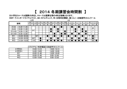 2014年冬期講習時間割 栄町教室