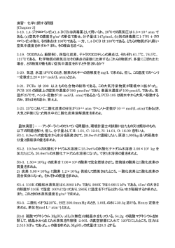 化学に関する問題