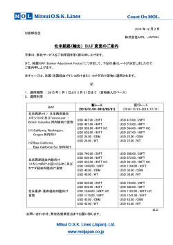 北米航路（輸出） BAF 変更のご案内 Mitsui O.S.K. Mitsui