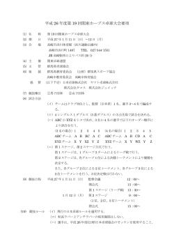 大会要項(PDF)