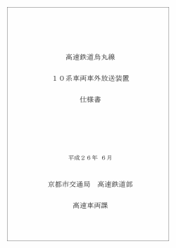 高速鉄道烏丸線