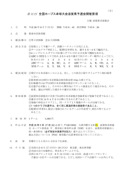 全国ホープス卓球大会滋賀県予選会開催要項