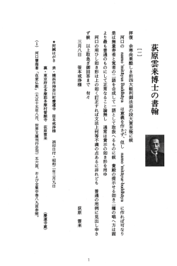 荻原雲来博士の書翰