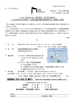 （一社）中川法人会 青年部会 G2 第2回WS 「～ADACHI から世界へ