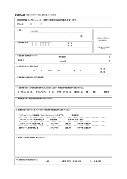 受講申込書のダウンロードはこちら