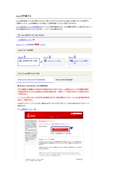 Javaのインストール手順印刷用 （1.92MB）