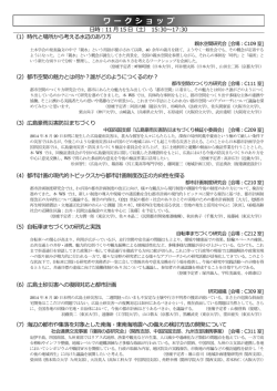 第一日目（11/15）WS企画+都市計画報告会