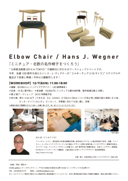 石川さんWS 2014 - 日本インテリアデザイナー協会