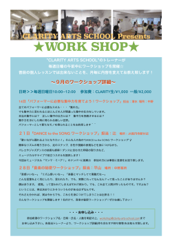 WSフライヤー 9月.pages - CLARITY ARTS SCHOOL