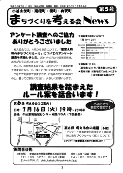 まちづく "を考える会 N鬱WS