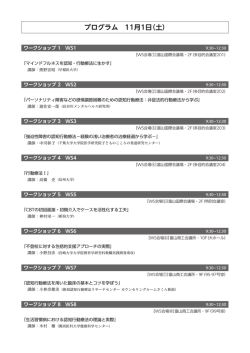 プログラム 11月1日（土）
