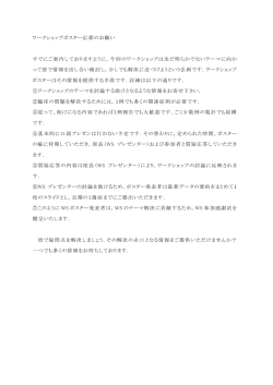 ワークショップポスター応募のお願い すでにご案内しておりますように