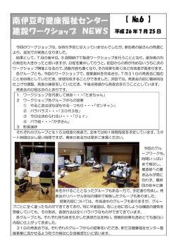 南伊豆町健康福祉センター 建設ワークショップ NEWS