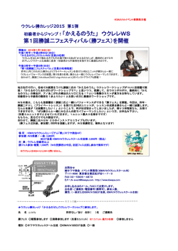 初級者からジャンプ！「かえるのうた」 ウクレレWS 第1回勝