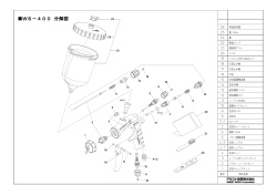 ーWS-400 分解図