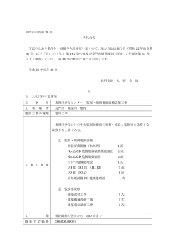 東深川浄化センター 監視・制御電源設備改築工事