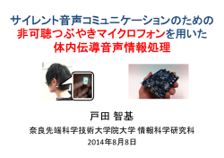 講演スライド - 情報科学研究科