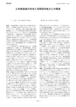 心的数直線の形成と空間認知能力との関連
