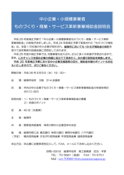 中小企業・小規模事業者 ものづくり・商業・サービス