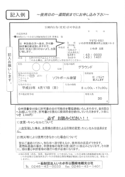 申請書のダウンロード - いわき市公園緑地観光公社