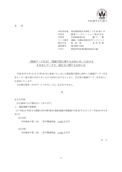 （数値データ訂正）「業績予想に関するお知らせ