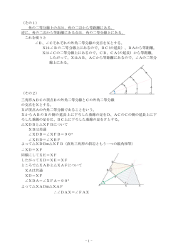 角の二等分線上の点は、角の二辺から等距離にある。