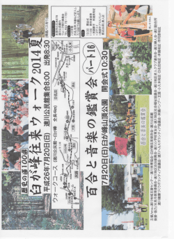 臼が峰往来ウォーク2014夏（ 、678.5 KB）