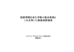 プレゼン資料を読む - Signal Process Logic