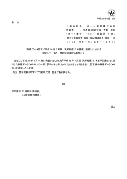 （数値データ訂正）「平成 26 年 3 月期 決算短信[日本基準]（連結