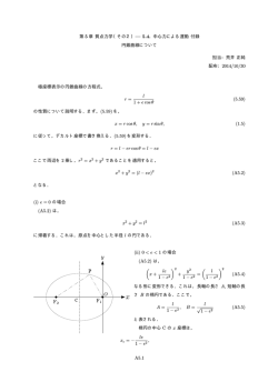 円錐曲線について